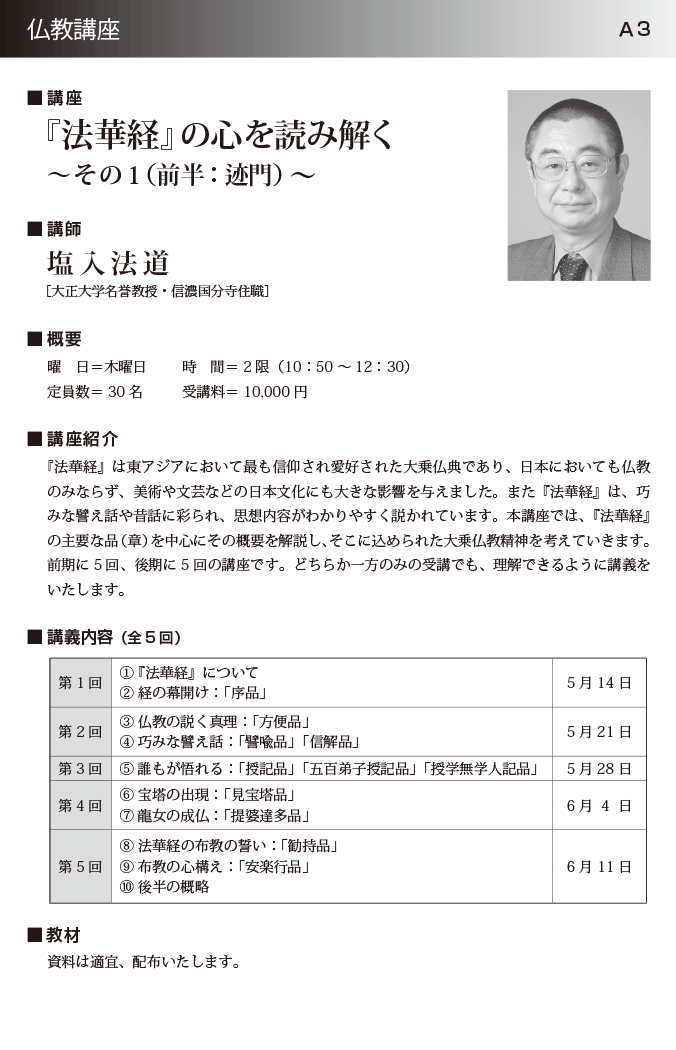 『法華経』の心を読み解く ～その１(前半:迹門)～