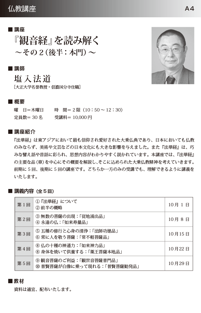 『法華経』の心を読み解く ～その２(後半:本門)～