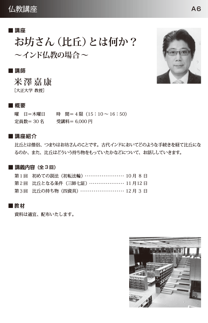 お坊さん（比丘）～インド仏教の場合～ 