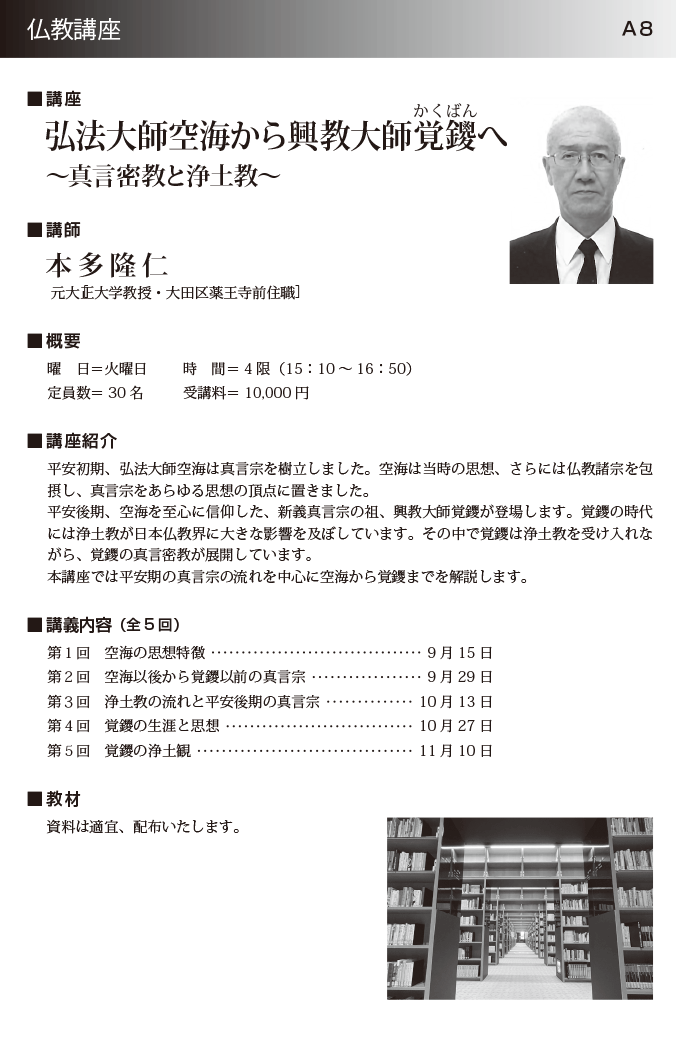 弘法大師空海から興教大師覚鑁へ ～真言密教と浄土教～