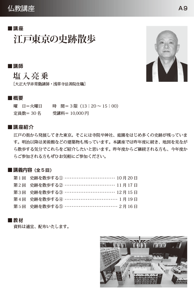  江戸東京の史跡散歩