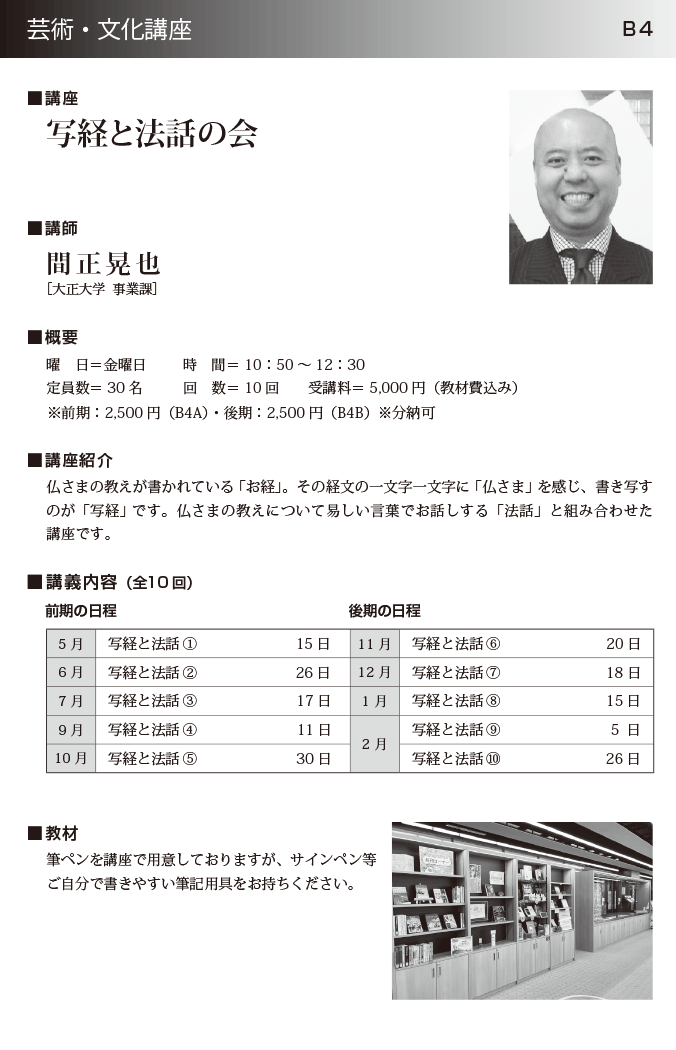 写経と法話の会