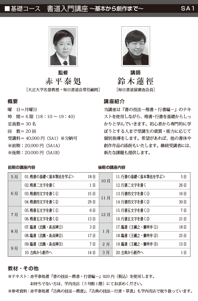 書道入門講座 〜基本から創作まで〜