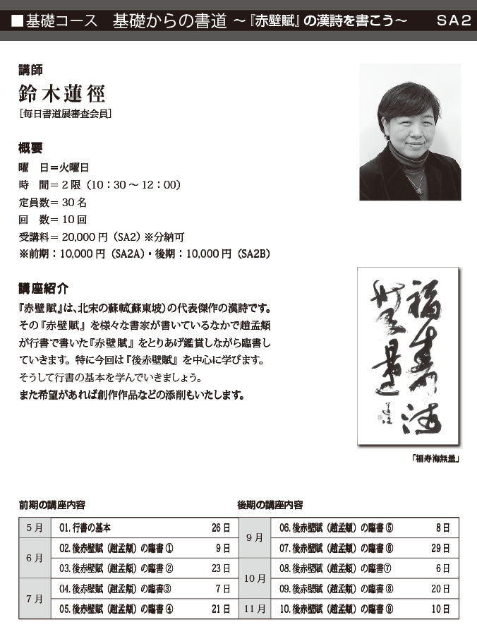 基礎からの書道 ～『赤壁賦』の漢詩を書こう～