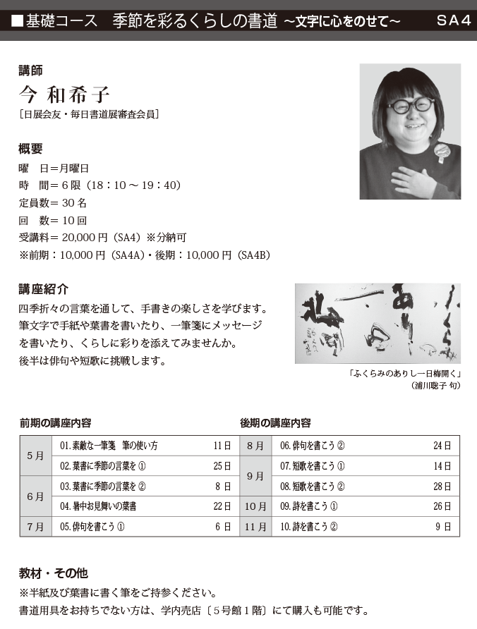 季節を彩るくらしの書道 〜文字に心をのせて〜