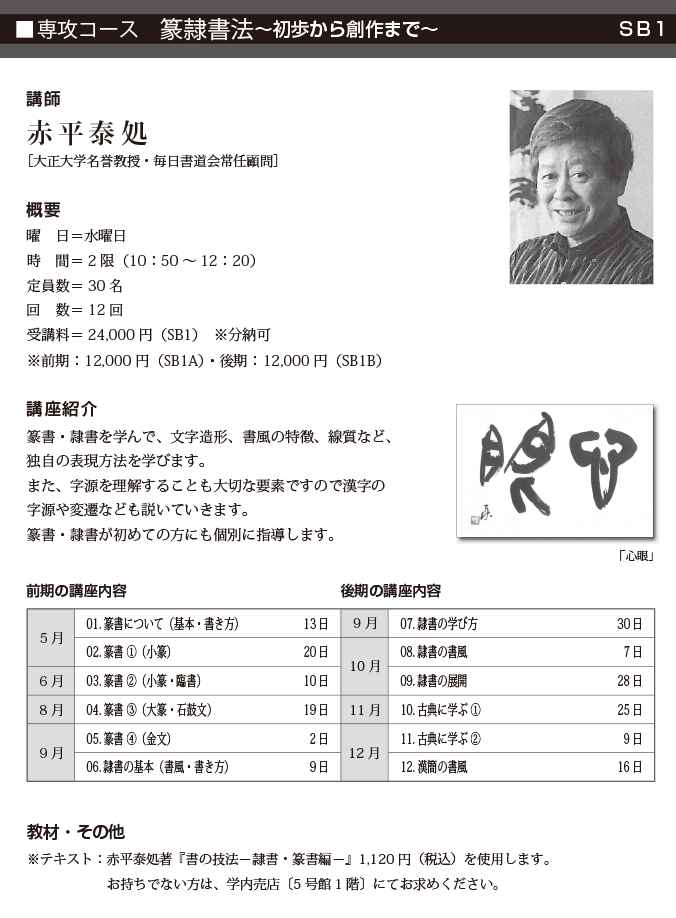 篆隷書法 ~初歩から創作まで~