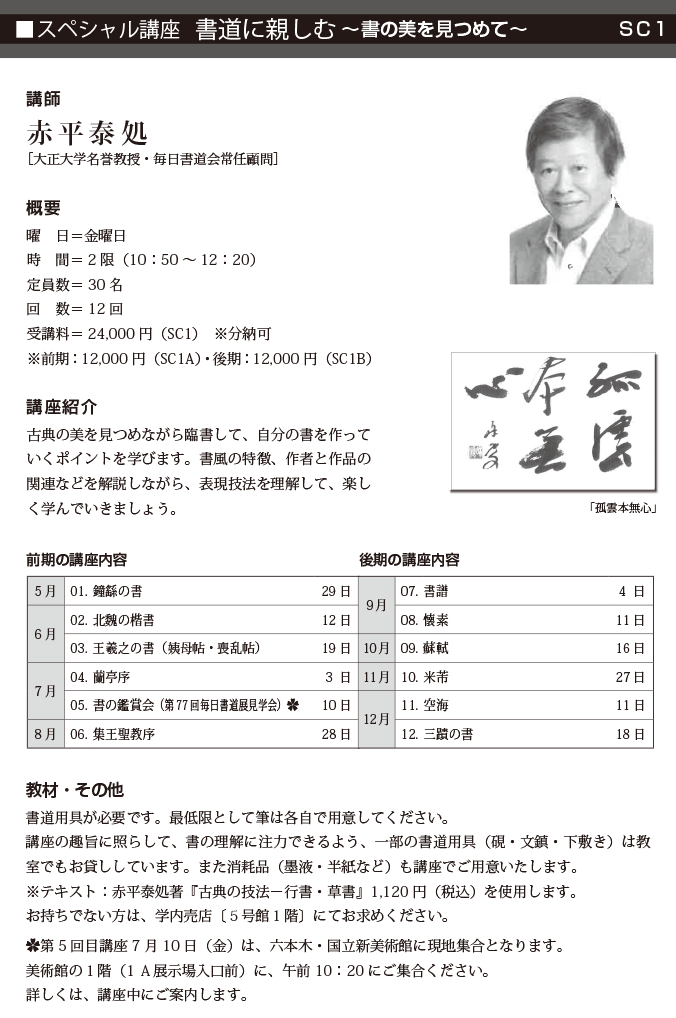 書道に親しむ～書の美を見つめて～